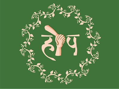 Typography - Hope design hindi typography hope illustration typography