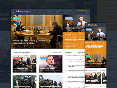 Redesign hromadske.tv redesign rondesign ui ux web webdesign