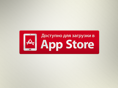 Available in App Store Button app app store apps appstore available in button download guilloche ios ipad iphone retina