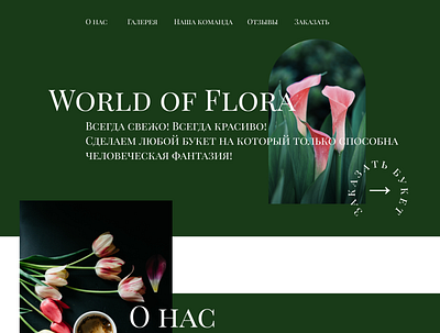 World of Flora branding design illustration minimal typography ui ux vector web website