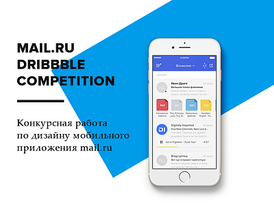 mail ru concept app concept ios iphone mail mail.ru mobile ui ux