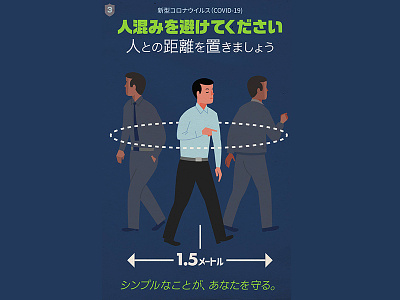 COVID-19 Japanese 1.5m Safe distance poster