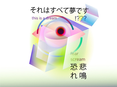 Like a dream abstract adobe illustrator design eyeball flat illustration japanese sphere