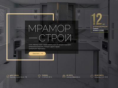 Landing page для салона "Мрамор-строй" architecture art branding design gold graphic design icon illustration landing landing page logo marble salon site typography ui ux vector web website