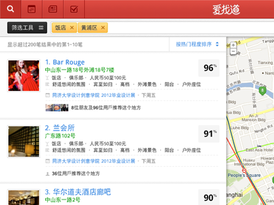 listing results chinese icons lbs list listing percentage red results ui website yellow