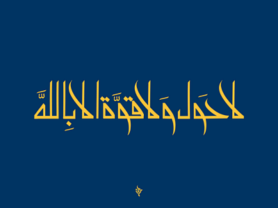 Quarani ayat calligraphy