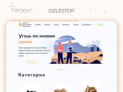 Веб-сайт по продаже каменного угля OZLESTOP animation app illustration ui ux vector web web site