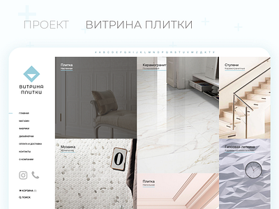 Интернет-магазин Витрина Плитки animation app design ui vector we web web site