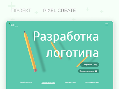 Веб-сайт Pixel Create animation app branding design ui ux vector web web site