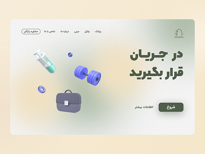 Hojres Landing Page 3d design figma landing page landingpage persian product design ui uiux ux web design