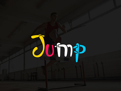 Jump Logo sports and body fitness abstract business company concept creative sign fitness health human icon illustration jump jump logo logotype sport vector
