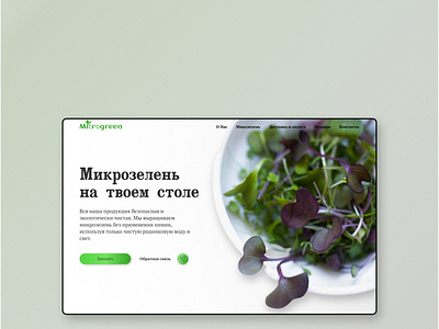 Microgreen