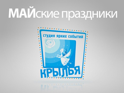 Logo May Holidays design logo vector web