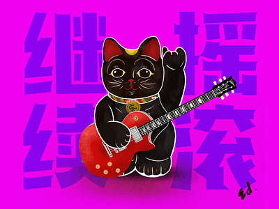 "Rock On" Kitty illustration