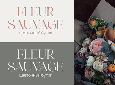 Fleur Sauvage floral boutique logo in nude shades | Logo branding design flower logo flower shop graphic design identity branding illustration logo minimal typography