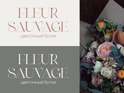 Fleur Sauvage floral boutique logo in nude shades | Logo branding design flower logo flower shop graphic design identity branding illustration logo minimal typography