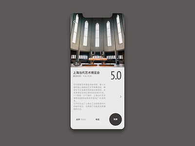 Exhibition page of Shanghai Contemporary Art Gallery shopping，dribbble，app，iphone x ui