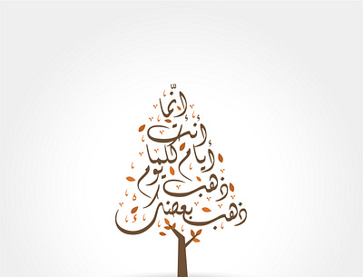 Arabic Logo animation arabic logo branding design illustrator logo logodesign minimal packagedesign packaging typography vector