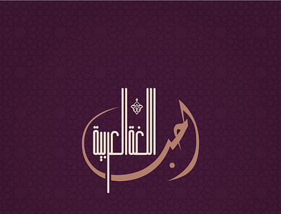 Arabic Logo arabic logo branding concept design design logo logodesign logos minimal typography