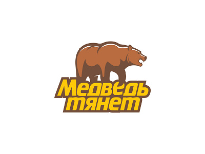 Медведь Тянет bear branding cable car logo pull rigging tow буксировка лого логотип медведь трос