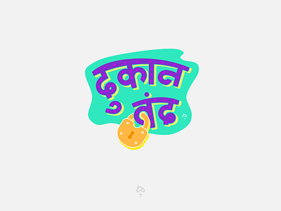 Dukaan Band sticker close design shop designer dukaan graphic print shop sticker time up visual visual mukhiya