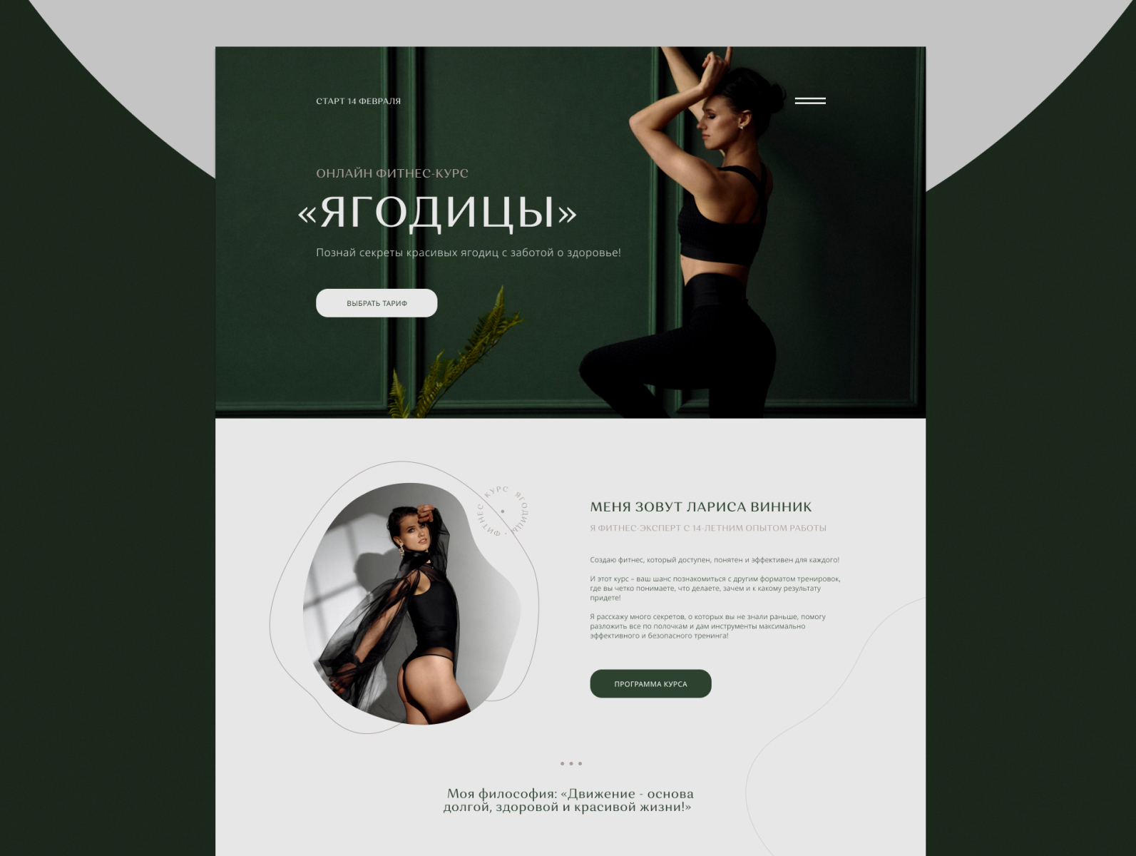 Landing page for an online fitness course by Alina Tiukh on Dribbble