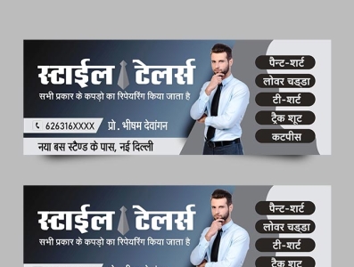 Tailor Flex Banner Hindi By Free Hindi Design On Dribbble