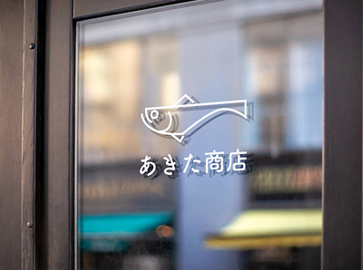 Akita Seafood Store LOGO logo seafood