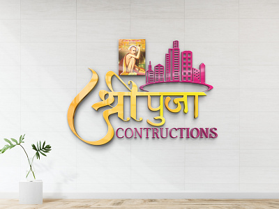 Shree Pooja Constructions (logo design) brand design branding design graphic design illustration logo logodesign ui ux vector