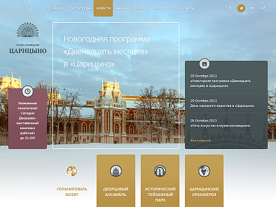 museum «сaricino» design freelance site web