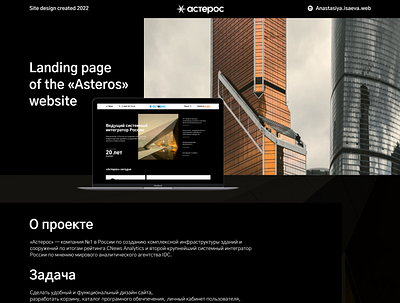 Веб-дизайн сайта "Астерос" design photoshop typography ui веб дизайн фигма