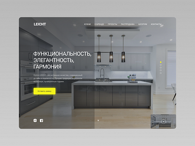 Concept Leicht furniture interior kitchen premium quality ui ux