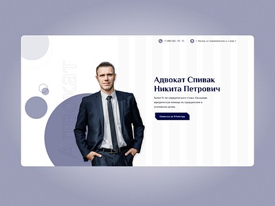 Адвокат Спивак advocate desing lawyer legal assistance ui ux web desing