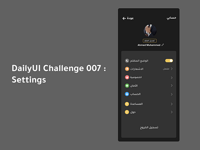 DailyUI Challenge 007 : Settings branding dailyui design typography ui ux vector