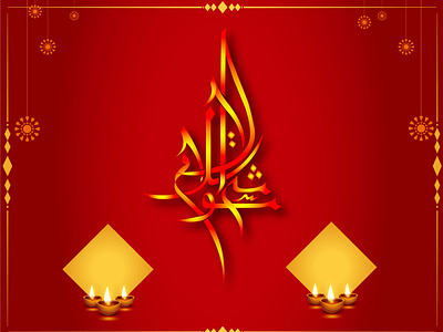 There are a Arabic calligraphy / Typography design .