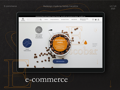 Redesign for E-commerce Escobar coffee roasters website