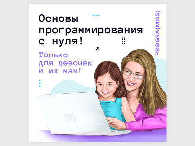 Banner of programming courses advertising art banner daughter design drawing family illustration mom programming courses