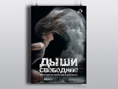 Posters «Use magnesium in beads!» black background climber creative poster dust health promotion magnesium poster propaganda