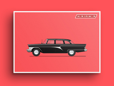 GAZ – 13 «Chayka» (1959) car cars gift illustration postcard poster ussr vector