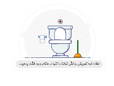 Toilet 3d animation branding design graphic design illustration logo motion graphics ui vector