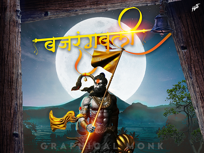 Bajrangbali | Hanuman bajrangbali creative culture design dharam flyer god hand lettering hanuman hindi india lord lord shiva manipulation photomanipulation poster ram sanatan