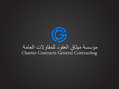 Charter Contracts General Contracting(CCGC) Logo arab arabian arabic bold c construction initials righttoleft rtl saudi wordmark