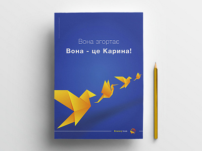 Origami poster andyman binovery creative imandyman kharkiv origami poster ukraine yellow Андрій Великий Україна харків