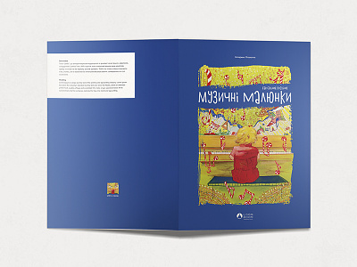 "Музичні Малюнки" book cover