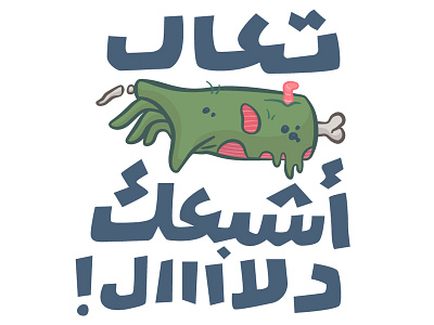 HAND series | Sketch 004 arabic colorful creative design graphic hand handwritten illustration modern simple typeface zombie