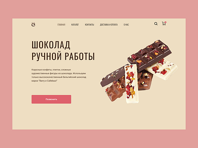 Шоколад ручной работы design ui ux