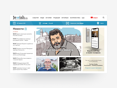 Jewish.ru ❘ Website design homepage interface jewish ui ux uxui webdesign website