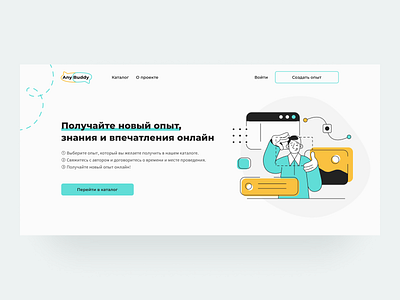 AnyBuddy ❘ Skills-sharing Website design figma illustration interface landing landingpage ui ux uxui vector webdesign website