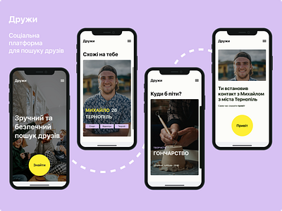Druzhy - Convenient and safe search for friends app concept design figma friends mobile ui ukraine ux дизайнбрифбот
