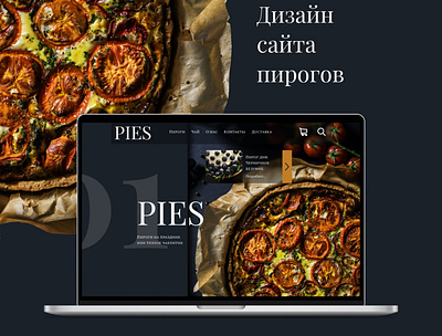 Дизайн сайта пирогов design ui ux веб дизайн
